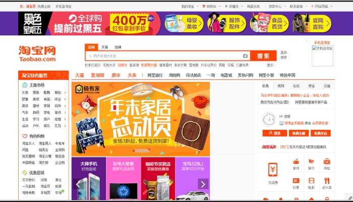 Taobao là trang thương mại điện tử hàng đầu tại Trung Quốc